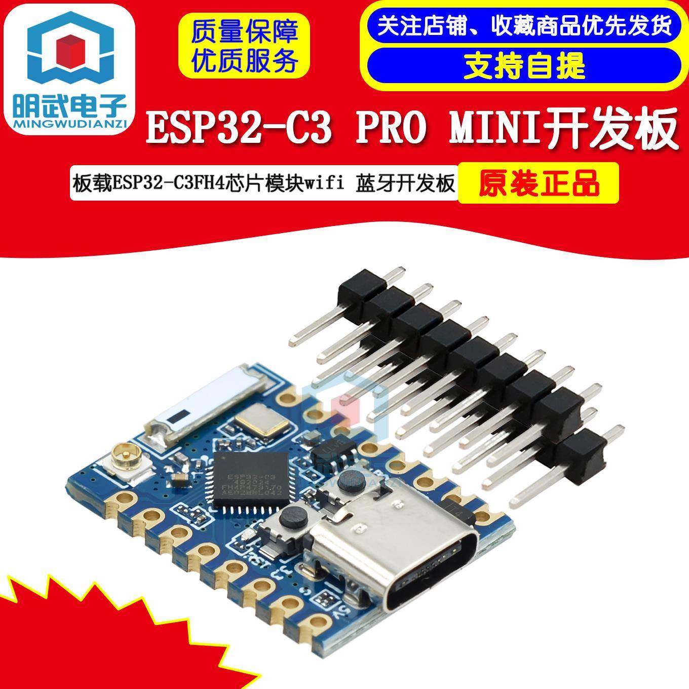ESP32C3 PRO MINI开 发板板载ESP32-C3FH4芯片模块wifi 蓝牙开 发