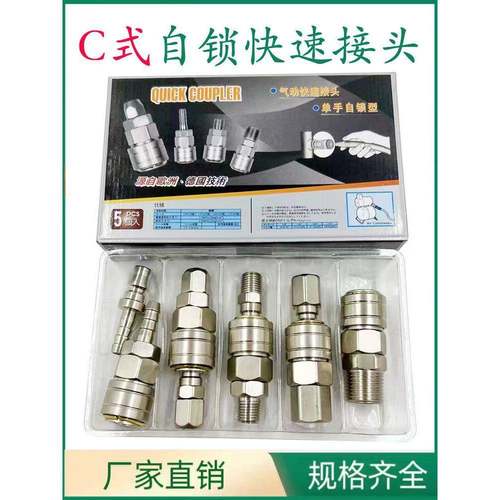 8mmPU空压管20长尾快插4分外螺纹3分内牙日式气动C式自锁快速接头
