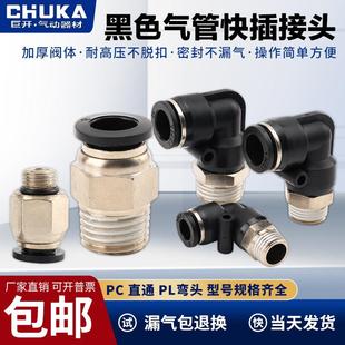 黑色气动快插快速气管接头PC8mm 02螺纹直通6