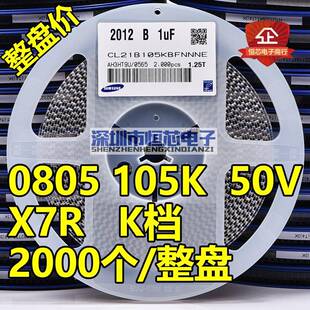 50V 105K 2000个 贴片陶瓷电容0805 盘 K档10% 25V X7R 整盘 1UF