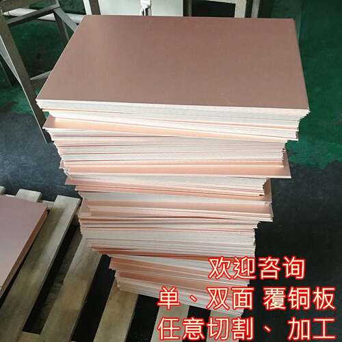 单面覆铜板双面覆铜板、切割加工、fr4玻纤FR4光板pcbPCB个性加工