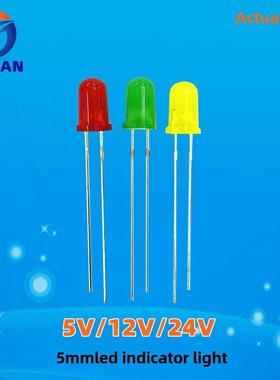 24V5MMLED灯珠 5V12V内置电阻 发光二极管 设备电源指示灯