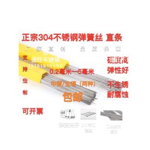 304不锈钢丝直条 弹簧钢丝 全硬丝钢线0.2-5弹性丝 圆棒 不锈钢条