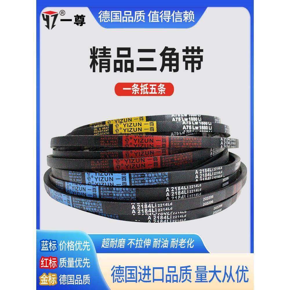 一尊三角皮带A型A880/889/900/914工业机器橡胶氯丁电机传动皮带
