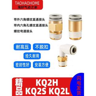 气管螺纹KQ2H气动快插六角孔直通KQ2S快速接头弯通KQ2L4 M58