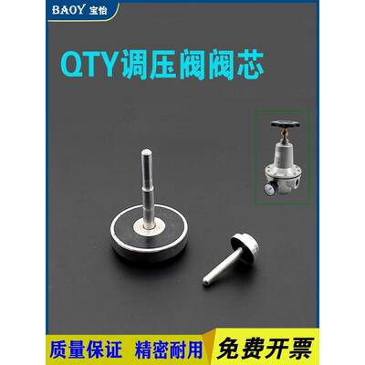 气动调压阀阀芯顶杆QTY-08 10 15气源减压阀20 25 32 40 50配件针