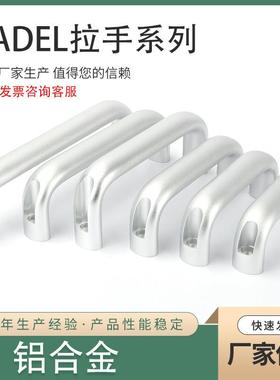 UADEL阳极氧化明装铝拉手加厚U拉手实芯铝合金拉手椭圆型把手XAG6