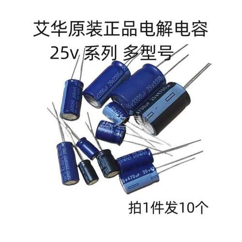 AISHI 艾华铝电容电解25v 10uf22U47U68UF100UF220U330U470U560uf
