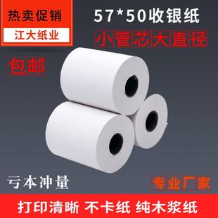 无管芯57 50热敏打印纸57x40X30米外卖58mm热敏收银纸80