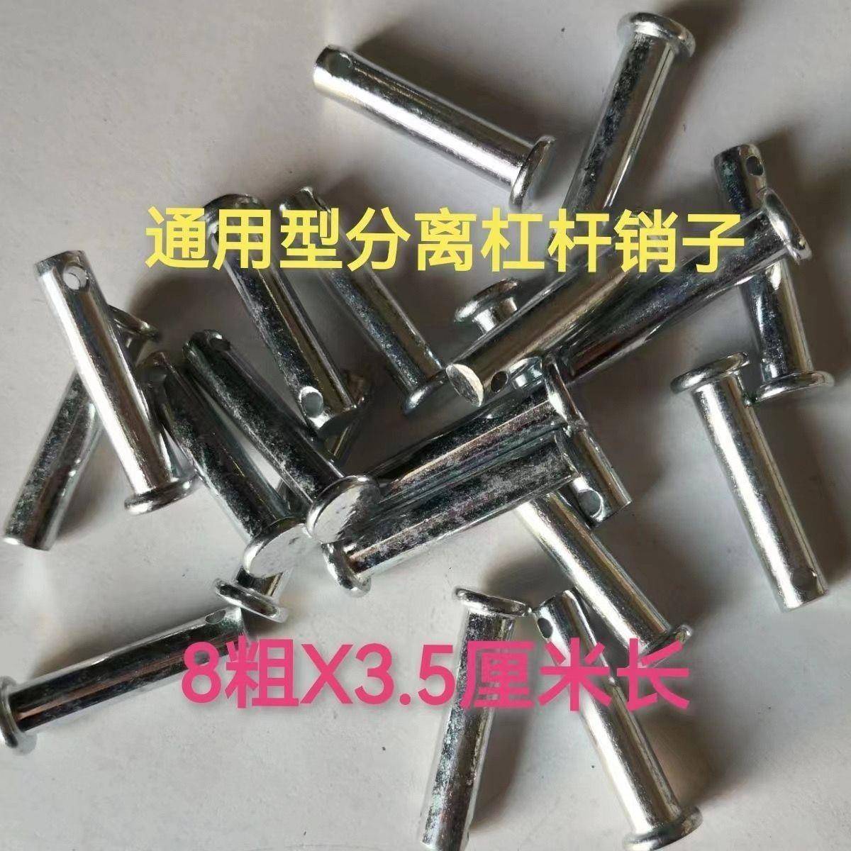 拖拉机离合器分离压爪销子五征时风离合器压爪子微耕机分离杠杆销