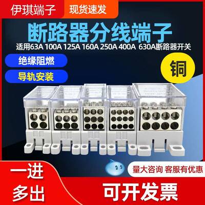 FJ6G断路器接线端子塑壳一进多出空开分线器大功率开关电线分线盒
