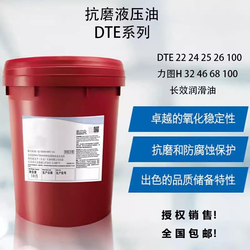 需定制美I孚DTE 22 24 25 26 27 UT力图H32 VG46 68号100长效抗磨