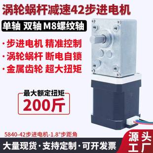 涡轮蜗杆5840直流减速42步进电机断电自锁微型大扭矩低速调速马达