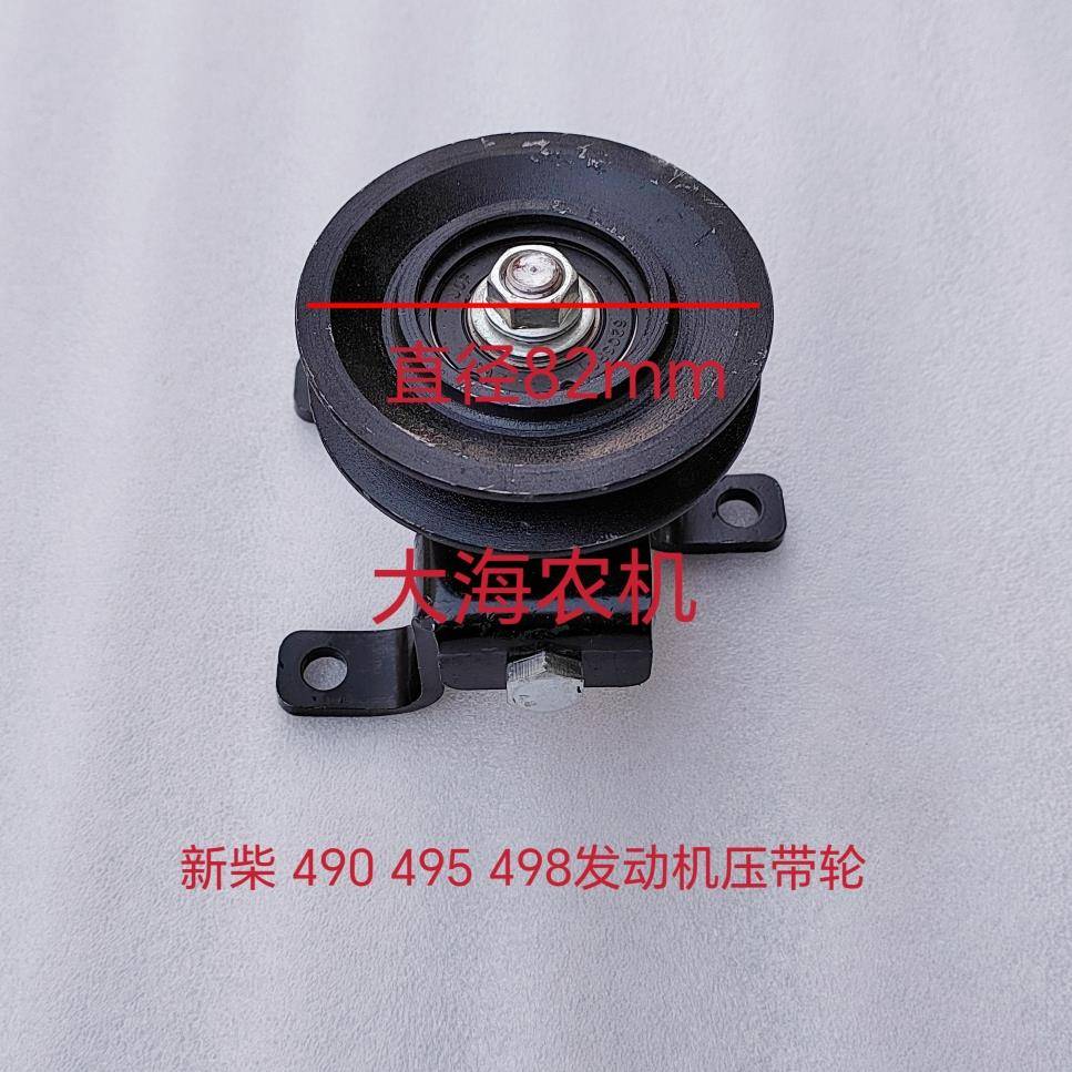 雷沃欧豹 东方红 宁波拖拉机配件新柴发动机风扇皮带涨紧轮压带轮