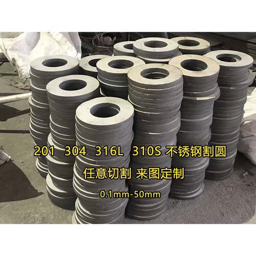 201 304 316L不锈钢板材圆片圆板 圆饼 割圆圆环激光切割个性