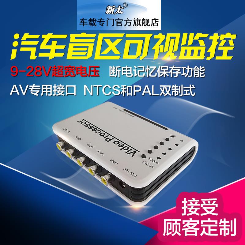 车载画面分割器4路处理全景行车辅助汽车四视频影像盲区监控促销