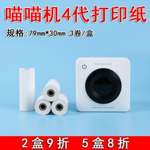 喵喵机P3官方十年热敏纸不干胶纸80 30mm喵喵机四代手账热敏纸