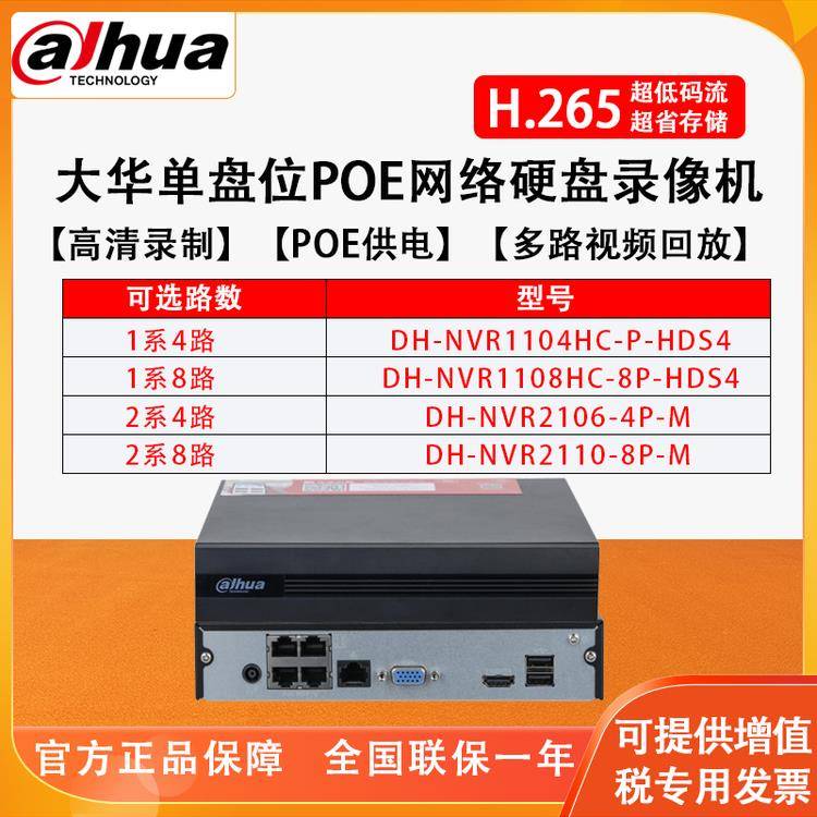 大华21084KPOE高清监控主手嵌入式硬盘录像机商店铺套乐橙远程看