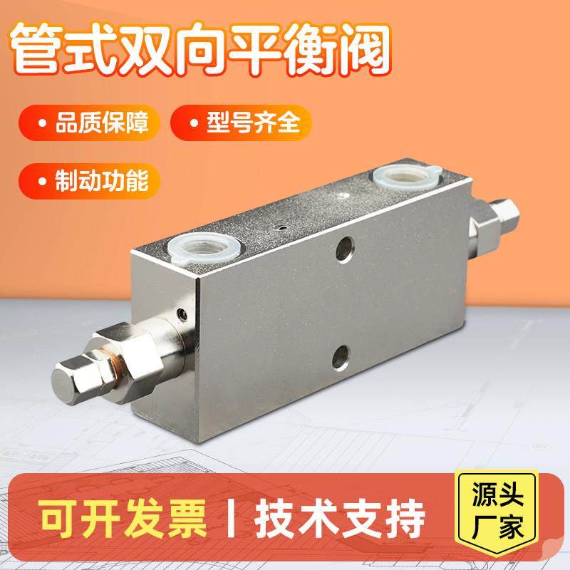 通用液压油缸平衡阀管式静态双向液压阀VBCD清障车工程车保压阀