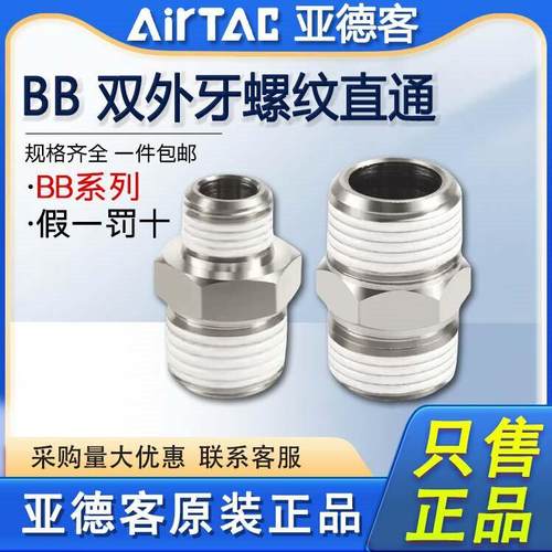亚德客气动接头螺纹外牙直通对丝变径大小头BB0101/0202/0303/04