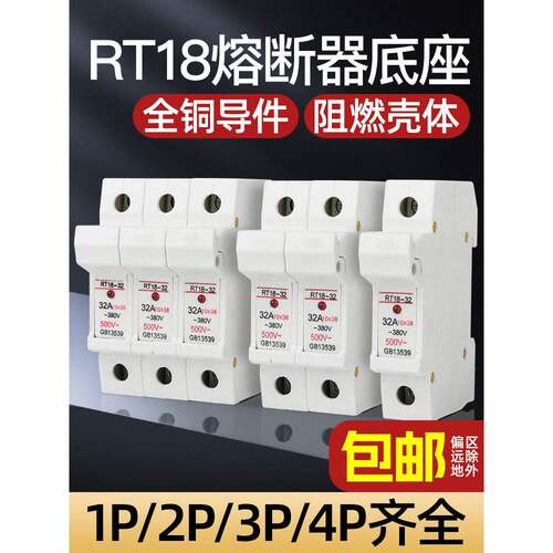 熔断器底座RT18-32X 63X耐高温带灯保险丝座1P2P3P4P熔芯保护器