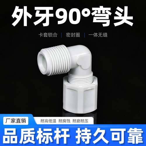 PP卡套外牙L型90度直角弯头耐腐蚀塑料软管接头水管气管螺纹配件