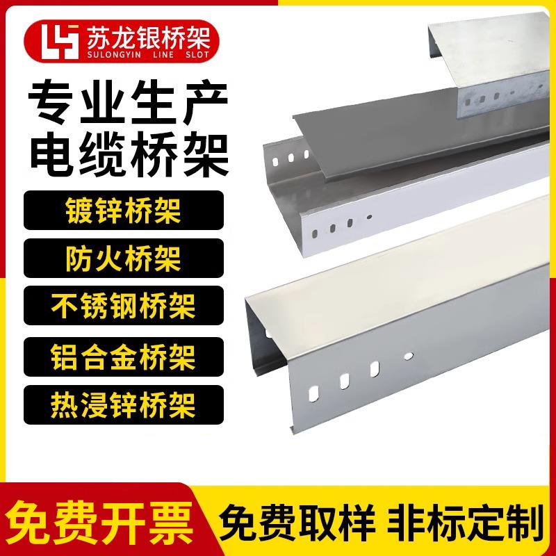 桥架线槽电缆镀锌304不锈钢防火铝合金喷塑热浸锌热镀锌200x100
