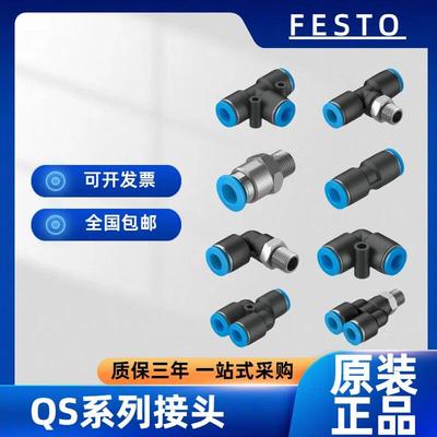 FESTO快插接头QS-QST-QSY-QSL-1/8-1/4-3/8-1/2-16-12-10-8-6-4