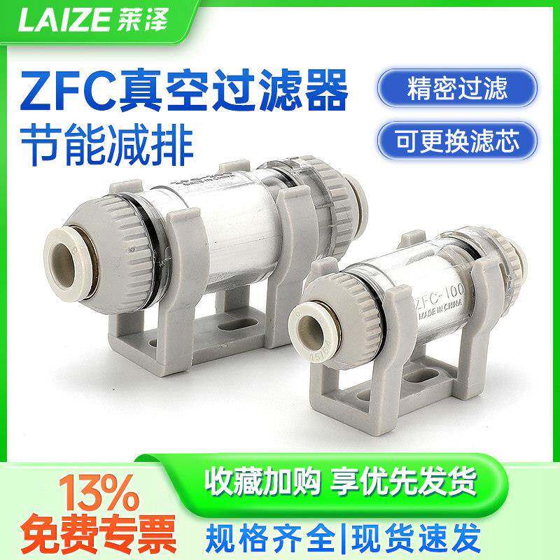气动真空过滤器管道型气管负压空气滤芯真空泵ZFC100/200-04B/06B