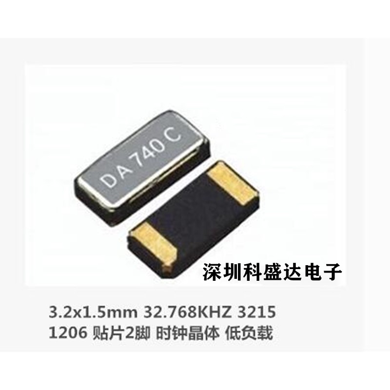 STM32用 贴片无源晶振32.768KHZ 3.2*1.5 3215 6PF FC-135 32768