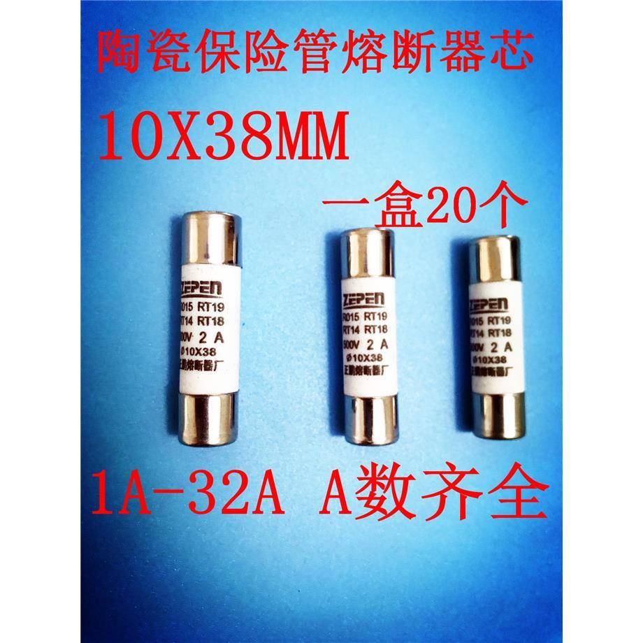 RO15正熔陶瓷保险丝管RT14 RT18熔断器10X38mm熔芯熔丝380V 1 32A