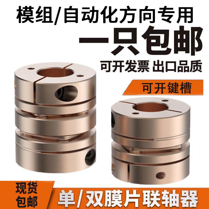 膜片式联轴器铝合金弹性单双膜片联轴节连轴器伺服步进马达大扭矩