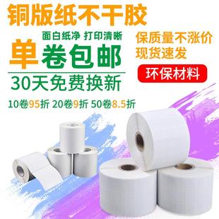 19铜版 100铜板不干胶条码 纸 纸标签打印纸