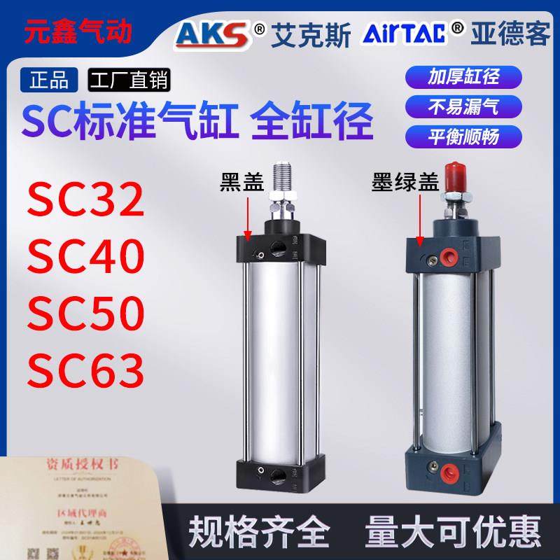 AKS艾克斯SC标准气缸小型气动大推力SC32x40x50x63X25X50X75x100