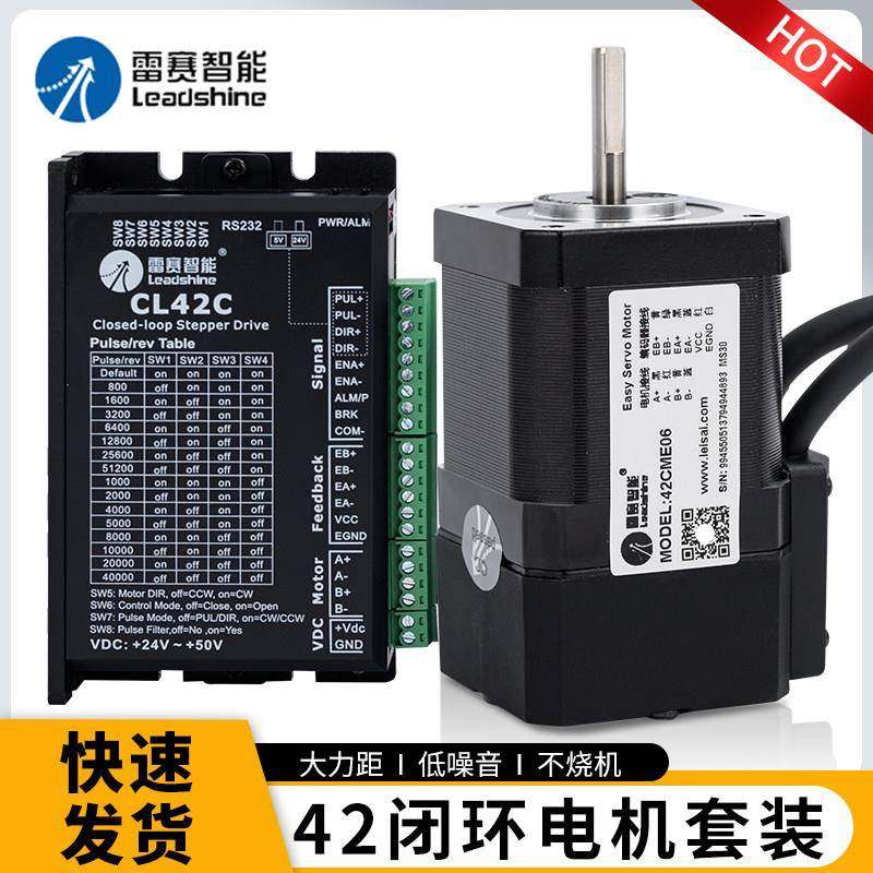 深圳雷赛智能闭环步进电机42CEM02 04 06 08驱动CL42C套装 正品