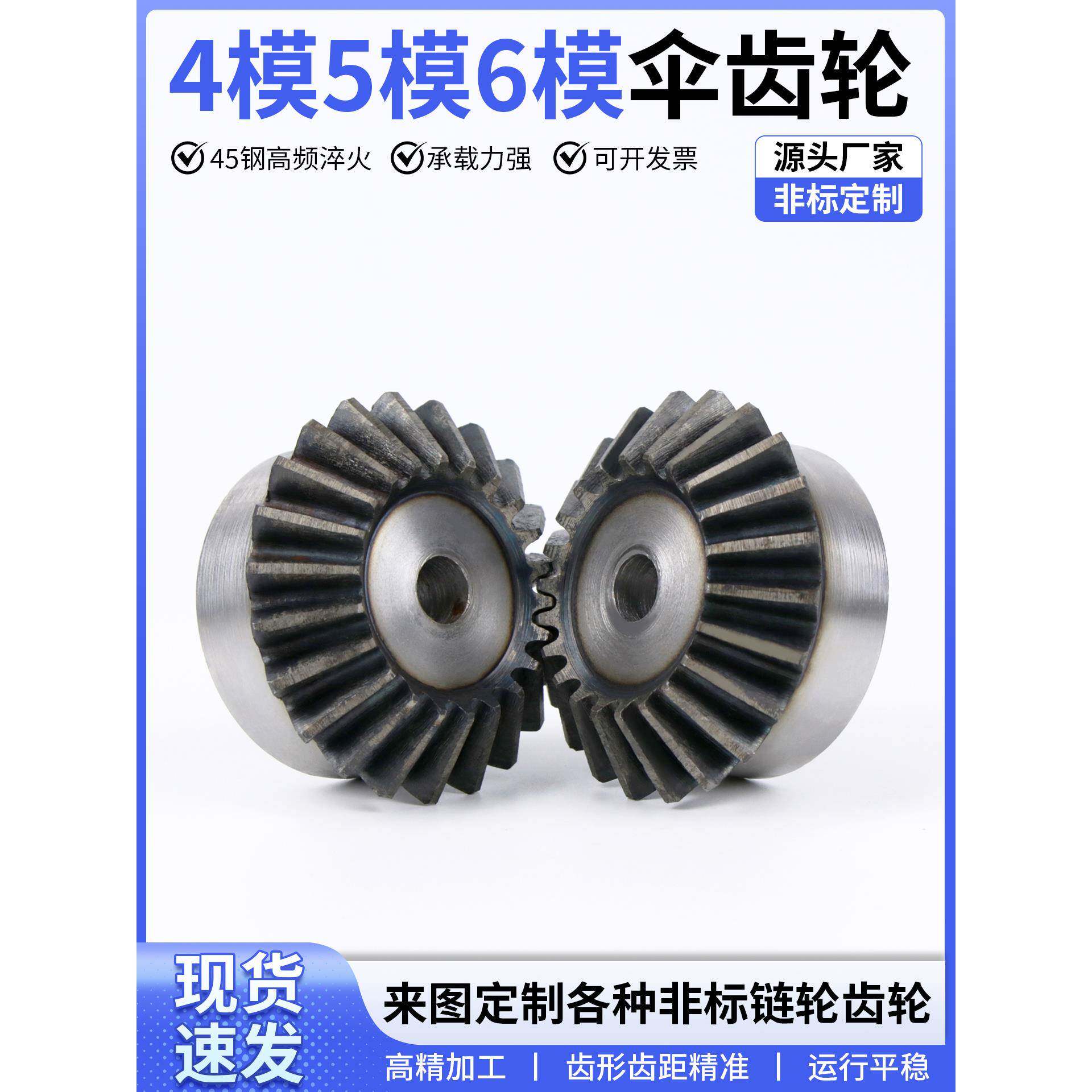 4模5模6模伞齿轮90度锥齿轮1:1伞齿斜齿轮组合传动小齿轮加工定做