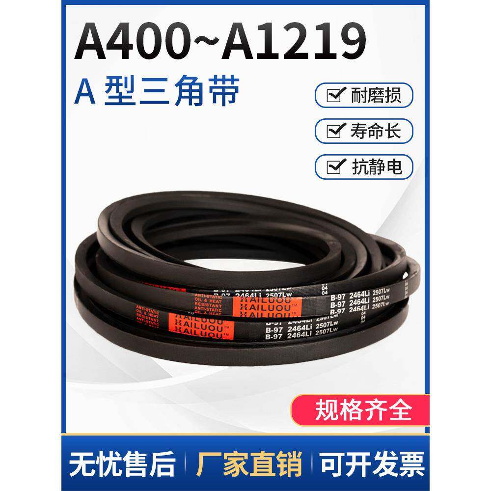 三角带A型A450-A1219橡胶传动带B型C型D型工业机器齿形皮带硬线绳