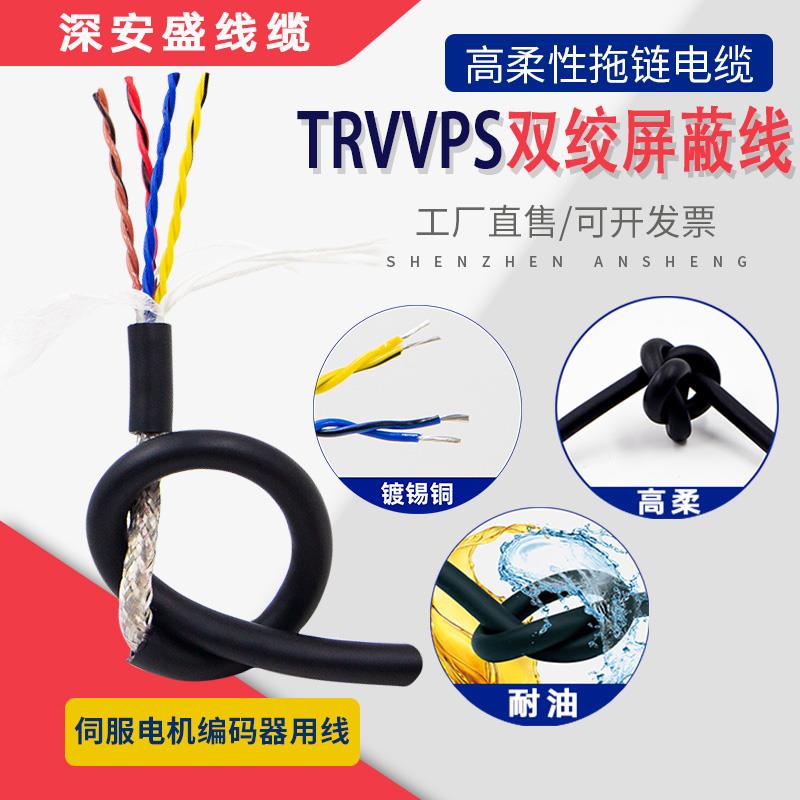 trvvsp高柔性拖链双绞屏蔽电缆线2芯-40芯伺服电机编码器连接线