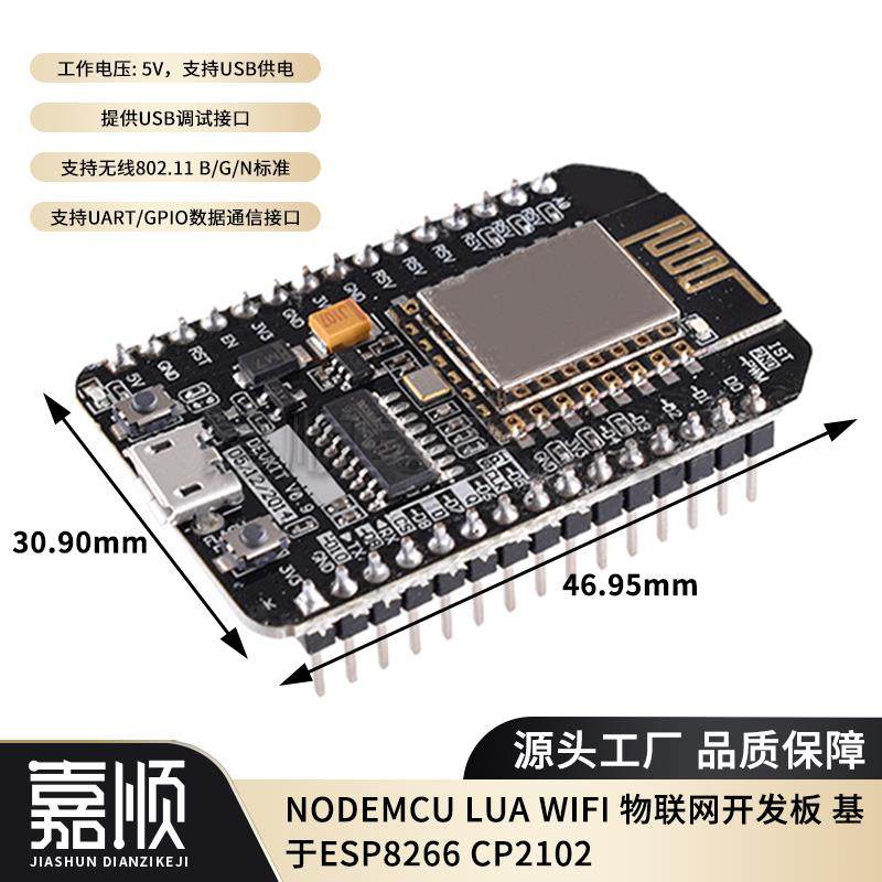 黑NodeMcu Lua WIFI 物联网 开发板ESP8266串口wifi模块（黑板）