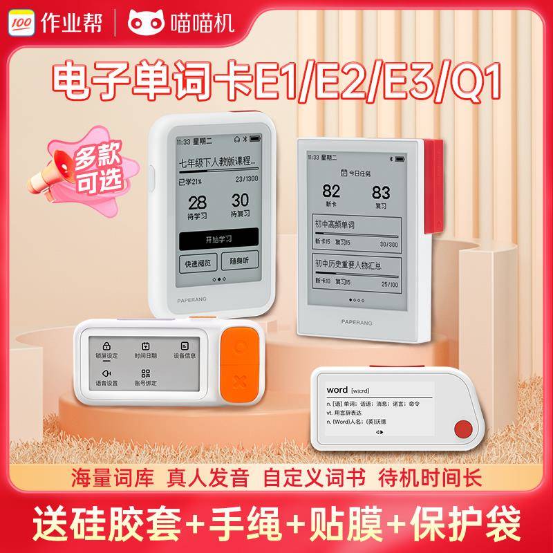喵喵机Q1单词卡e2初高中英语背单词神器可发声电子水墨屏学习机E1