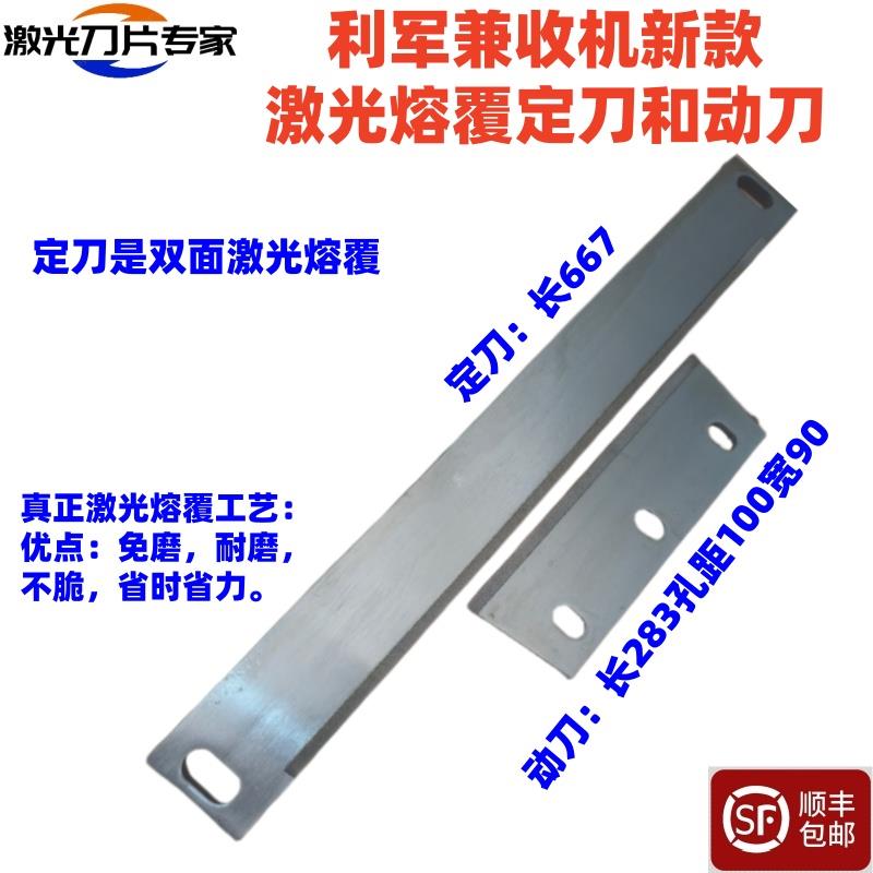 唐工利军玉米茎穗兼收机刀片 激光动刀定刀前切刀铡草刀配件顺丰