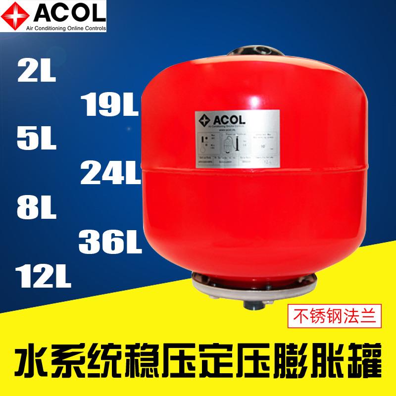中央空调ACOL安巢立式定压膨胀罐水箱稳压罐特灵2L5L8L12L19L24L