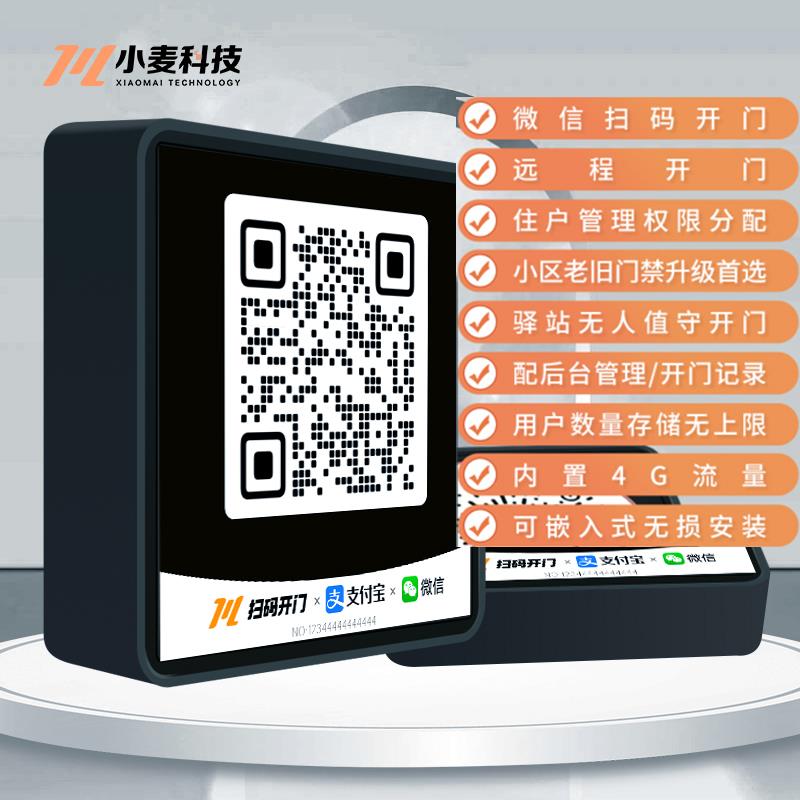 扫码开门微信开门远程开门小区单元门禁控制器4G智能门禁机驿站