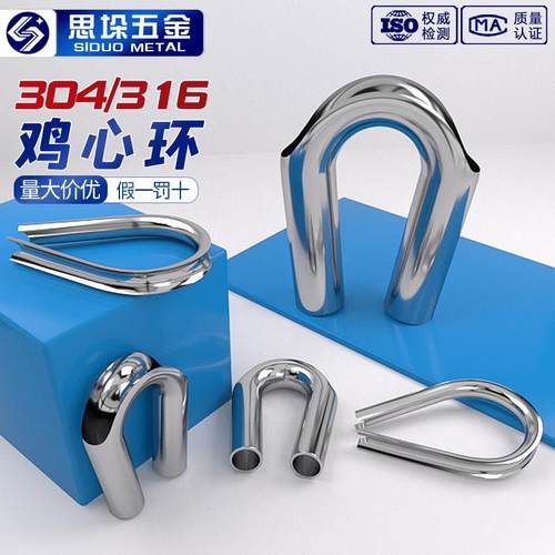 304/316不锈钢套环夸口鸡心环 三角环钢丝绳保护环羊眼环管式套环