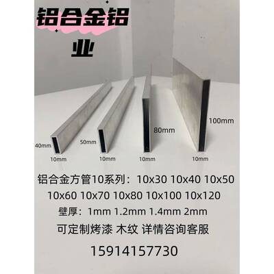 铝合金方管10x40 10x50 10x80 10x100 10x120扁管烤漆木纹铝挤型