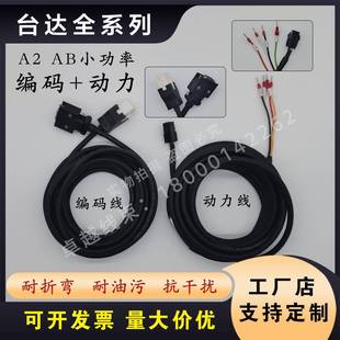 A2EN0005 器线ASD 小功率电源动力线 AB伺服电机编码 台达A2