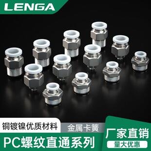 朗加白色精品PC接头8 2气管快速接头外丝快插螺纹直通自锁气动M5