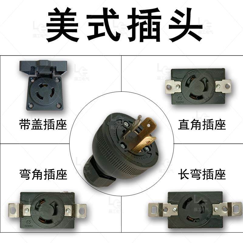 发电机/柴油机配件 防松阻燃全铜原装美式插头1-15KW 三孔30A250V