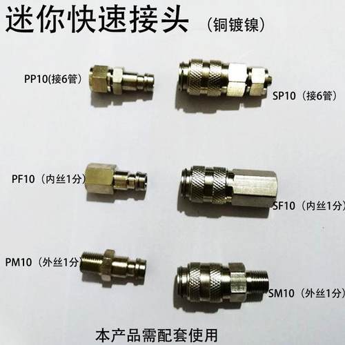 PP10 SP10气管接头迷你型快速接头 自锁式气动多管母头