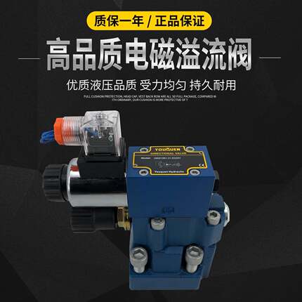 电磁溢流阀DBW10B/24V 220V DBW20B/30B 31.5MPA液压调压阀泄压阀